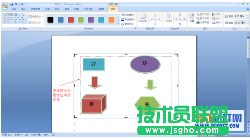 如何整理word中制作流程圖的多個(gè)形狀