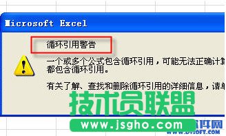Excel總是彈出循環(huán)引用警告怎么辦？