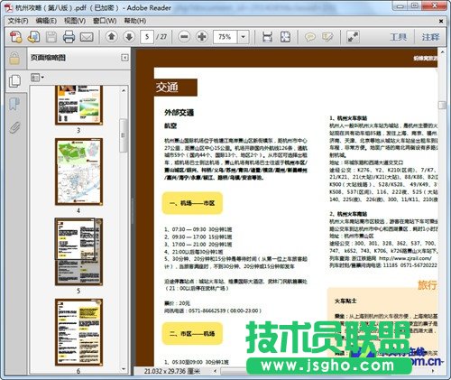 PDF文件怎么打開？PDF閱讀器下載推薦 