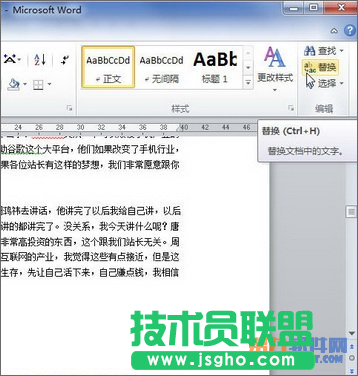 Word刪除段落痕跡、字符的方法 三聯(lián)