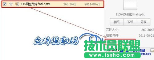 提取碼提取啥？ 115網(wǎng)盤(pán)提取碼應(yīng)用攻略 