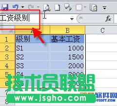 excel怎么給單元格定義名稱？  三聯(lián)