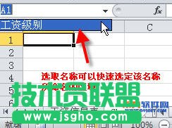 excel怎么給單元格定義名稱？