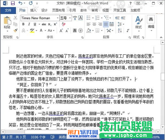 怎樣設置Word下次打開時跳轉(zhuǎn)到上次閱讀的位置 三聯(lián)
