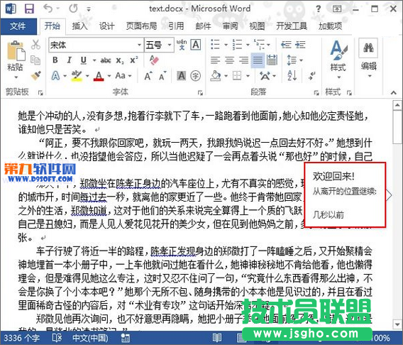 怎樣設置Word下次打開時跳轉(zhuǎn)到上次閱讀的位置