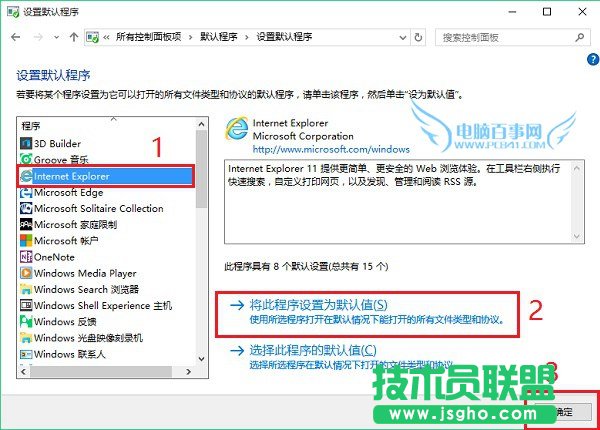 Win10設(shè)置ie11為默認瀏覽器方法