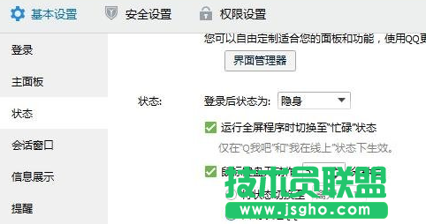 如何在深度win7中實現(xiàn)離開后QQ自動上鎖？
