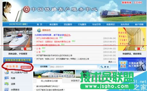 12306火車票訂票官網(wǎng)怎么更換預留的手機號碼？