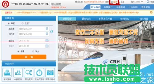 12306火車票訂票官網(wǎng)怎么更換預留的手機號碼？