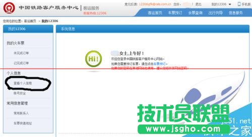 12306火車票訂票官網(wǎng)怎么更換預留的手機號碼？