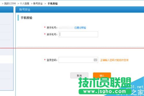 12306火車票訂票官網(wǎng)怎么更換預留的手機號碼？