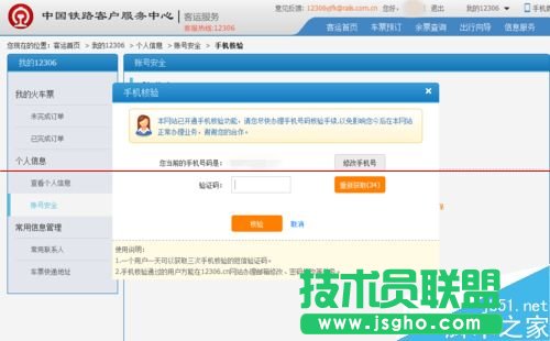 12306火車票訂票官網(wǎng)怎么更換預留的手機號碼？