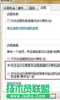 Win7系統(tǒng)的遠(yuǎn)程連接不能用怎么開(kāi)啟的方法