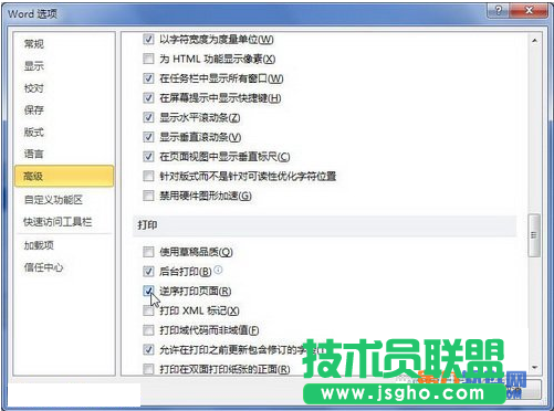 Word怎樣設置文檔逆序打印