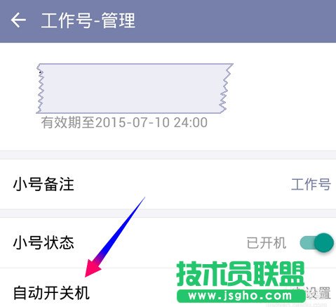 阿里小號(hào)怎么設(shè)置定時(shí)自動(dòng)開機(jī)/關(guān)機(jī)?