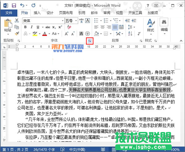 Word2013如何快速添加著重號 三聯(lián)