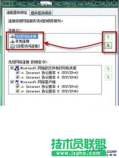 筆記本有線無線同時(shí)連如何設(shè)置有線網(wǎng)絡(luò)優(yōu)先 三聯(lián)教程