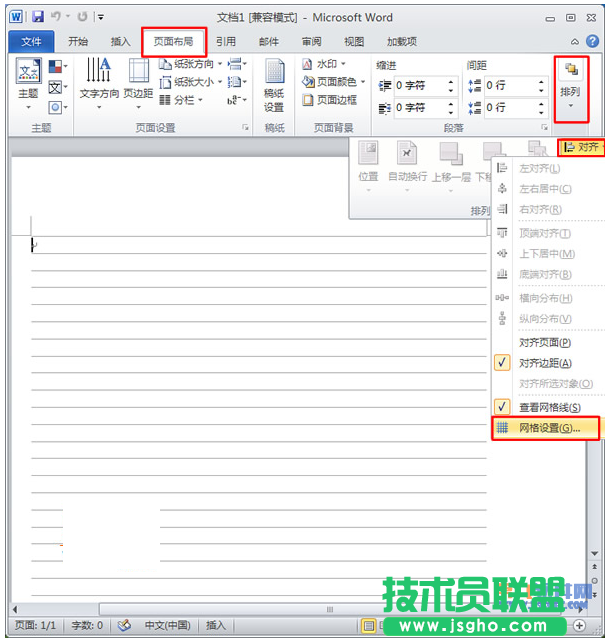 Word巧妙運(yùn)用網(wǎng)格線對(duì)齊圖形