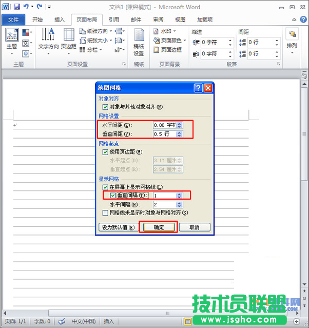 Word巧妙運(yùn)用網(wǎng)格線對(duì)齊圖形