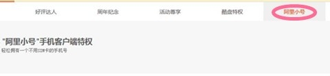 如何免費使用阿里小號？
