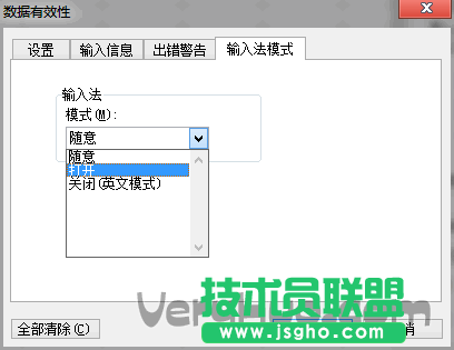 Excel表格中讓輸入法自動切換的設(shè)置方法  三聯(lián)