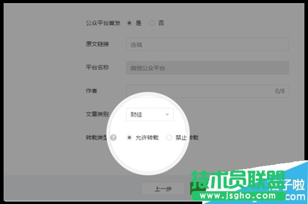 微信公眾平臺(tái)怎么設(shè)置文章不讓人裝載