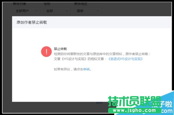 微信公眾平臺(tái)怎么設(shè)置文章不讓人裝載