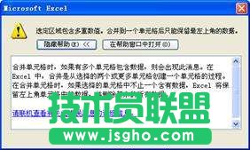 Excel 合并單元格的同時保留所有數(shù)值  三聯(lián)