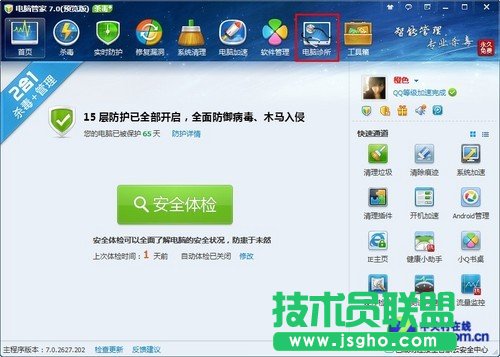 電腦問題不用愁 給老媽請個(gè)電腦管家 三聯(lián)教程