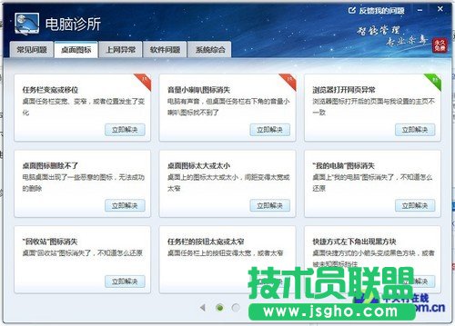 電腦問題不用愁 給老媽請個(gè)電腦管家 