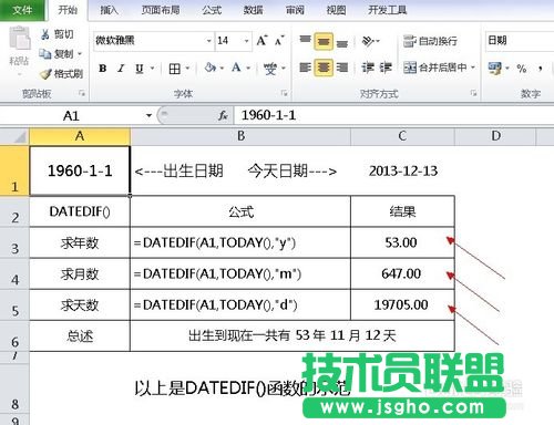 EXCEL2010版實(shí)用技巧 如何計(jì)算年齡、工齡