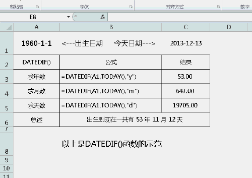 EXCEL2010版實(shí)用技巧 如何計(jì)算年齡、工齡