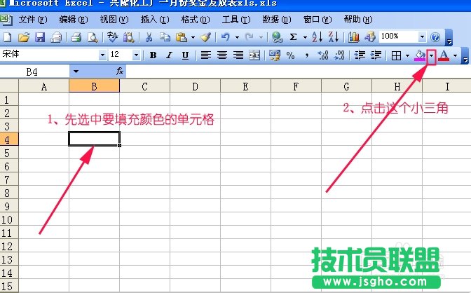 excel中給單元格、行或列填充顏色 三聯