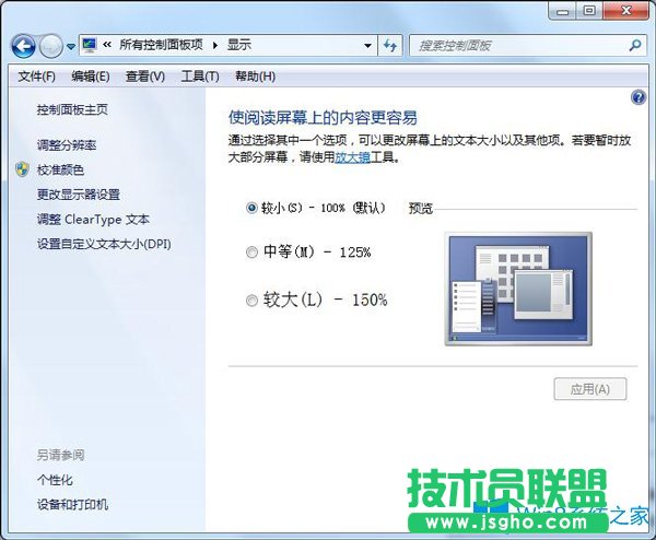 Win7系統(tǒng)怎么設(shè)置字體顯示比例？