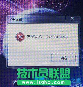 Win7系統(tǒng)打開守望先鋒提示常見錯(cuò)誤0xe0010160怎么辦？