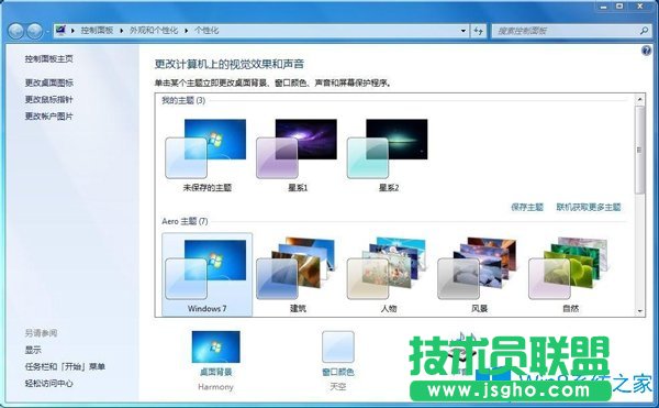 Win7系統(tǒng)下未保存主題無法刪除怎么辦？