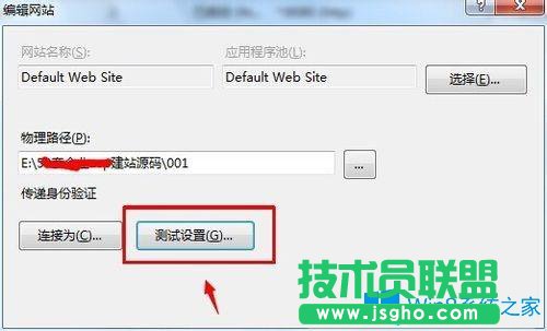 Win7系統(tǒng)下IIS7無法驗(yàn)證對(duì)路徑怎么辦？