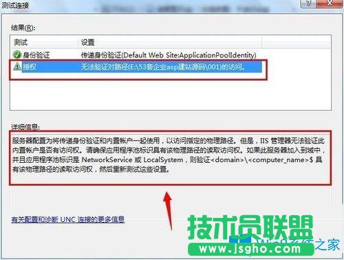 Win7系統(tǒng)下IIS7無法驗(yàn)證對(duì)路徑怎么辦？