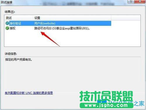 Win7系統(tǒng)下IIS7無法驗(yàn)證對(duì)路徑怎么辦？