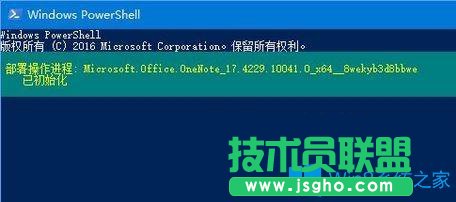 Win10系統(tǒng)下onenote無法啟動怎么辦？