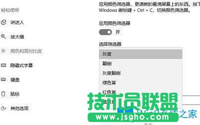 Win10系統如何關閉顏色篩選器？