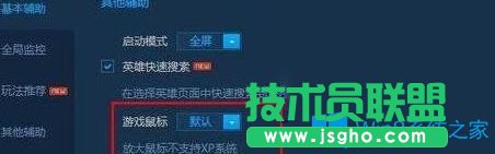 Win10系統(tǒng)玩lol鼠標(biāo)箭頭太小如何調(diào)大？