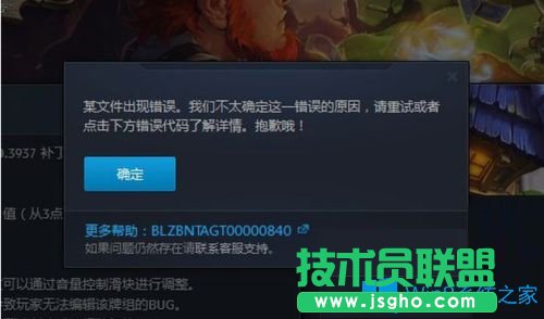 Win7系統(tǒng)下爐石傳說無法下載更新或卡死怎么辦？