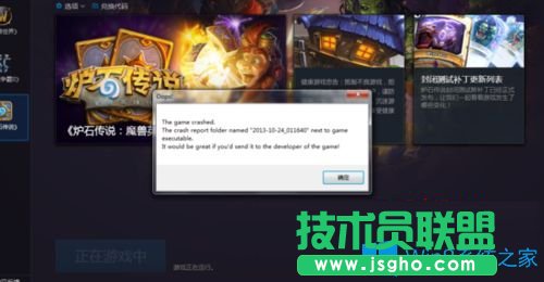 Win7系統(tǒng)下爐石傳說無法下載更新或卡死怎么辦？