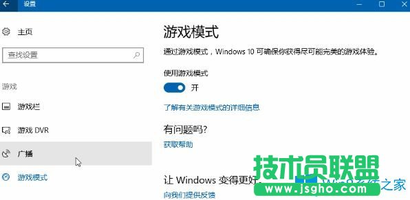 Win10系統(tǒng)創(chuàng)意者游戲dvr功能怎么設置？