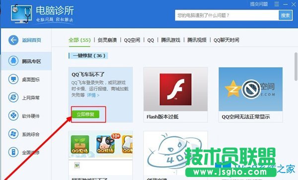 Win7系統(tǒng)qq飛車玩不了無法登錄怎么辦？