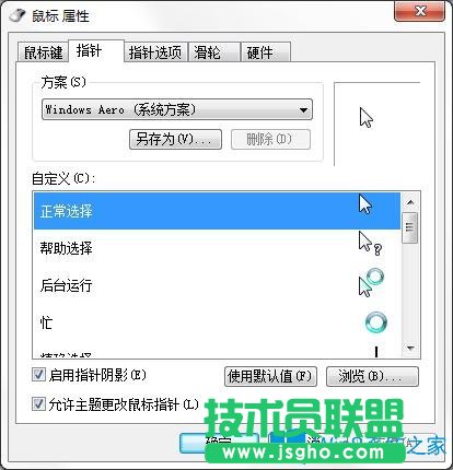 Win7系統(tǒng)玩英雄聯(lián)盟游戲鼠標指針總是消失怎么辦？