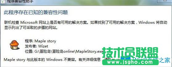 Win7系統(tǒng)運行冒險島提示此程序存在已知的兼容性問題如何解決？