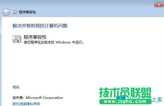 Win7系統(tǒng)運行冒險島提示此程序存在已知的兼容性問題如何解決？