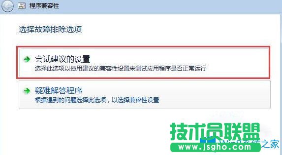 Win7系統(tǒng)運行冒險島提示此程序存在已知的兼容性問題如何解決？